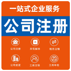 电商通--有限公司营业执照